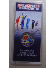 Россия 25 рублей 2019 Советская Мультипликация Бременские Музыканты UNC  цветные 